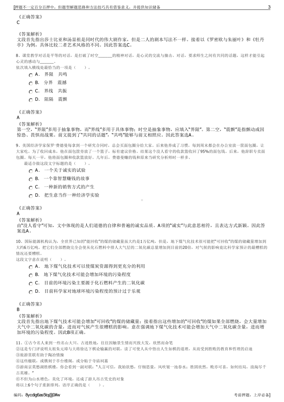 2023年云南蒙自国有资本运营管理有限责任公司招聘笔试押题库.pdf_第3页