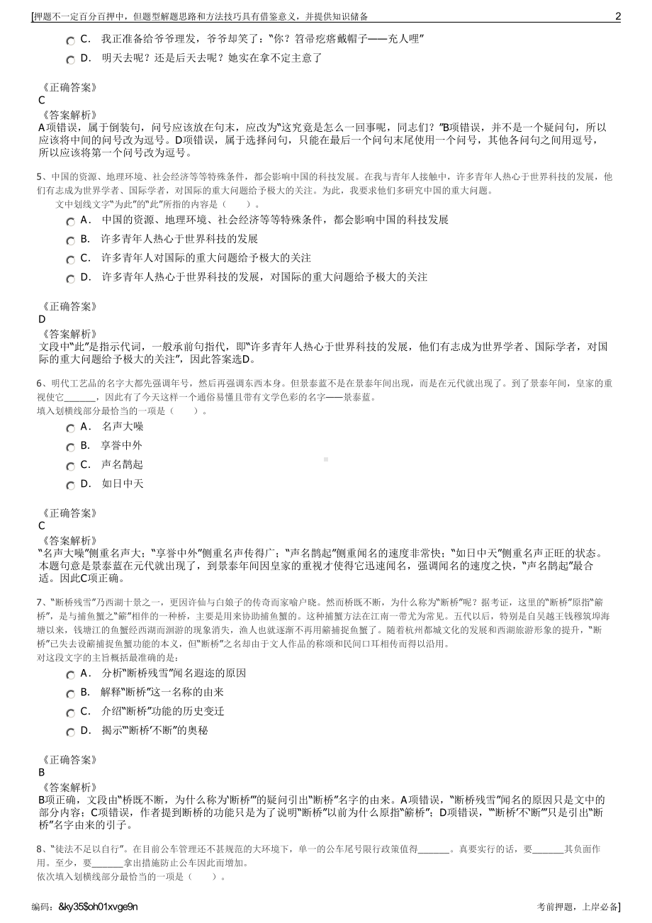 2023年浙江湖州安吉英才人力资源服务有限公司招聘笔试押题库.pdf_第2页