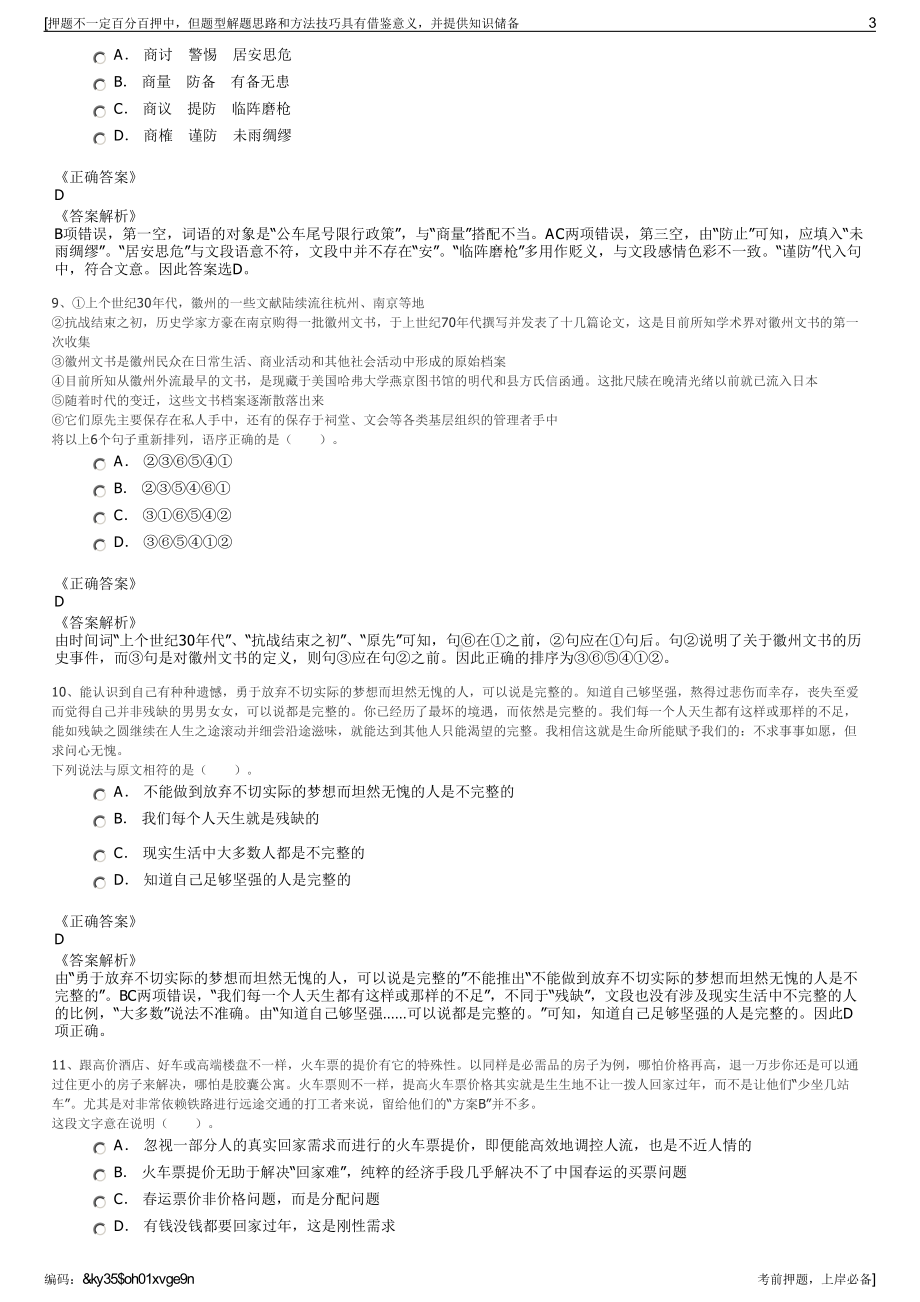 2023年浙江湖州安吉英才人力资源服务有限公司招聘笔试押题库.pdf_第3页