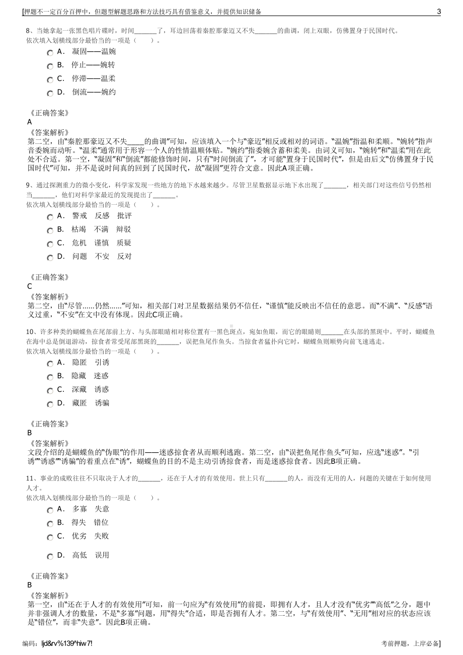 2023年浙江温州市鹿城区城市管理服务有限公司招聘笔试押题库.pdf_第3页