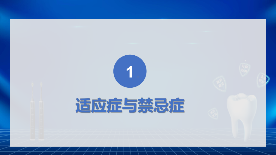 蓝色卡通风口腔护理医学说课课件资料.pptx_第3页