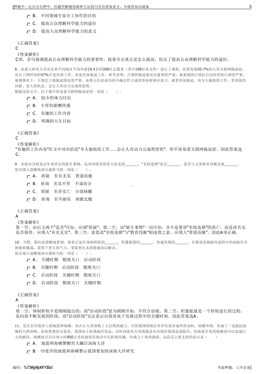 2023年江西赣州市政公用投资控股集团有限公司招聘笔试押题库.pdf_第3页