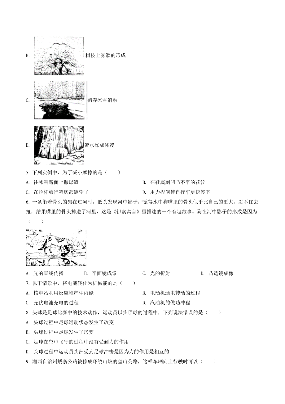 2022年湖南省湘西自治州中考物理真题（含答案）.docx_第2页