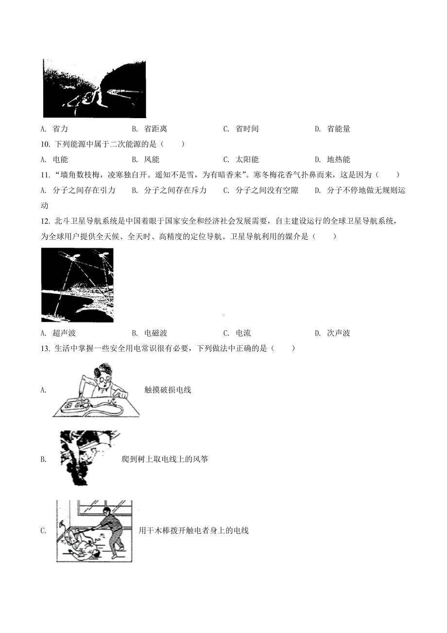 2022年湖南省湘西自治州中考物理真题（含答案）.docx_第3页