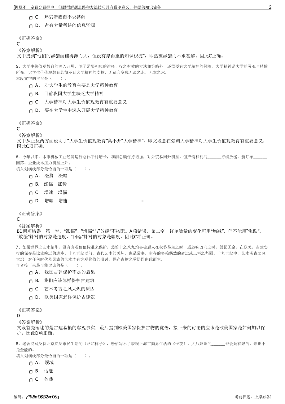 2023年山东菏泽文化旅游集团旗下阳光花卉公司招聘笔试押题库.pdf_第2页