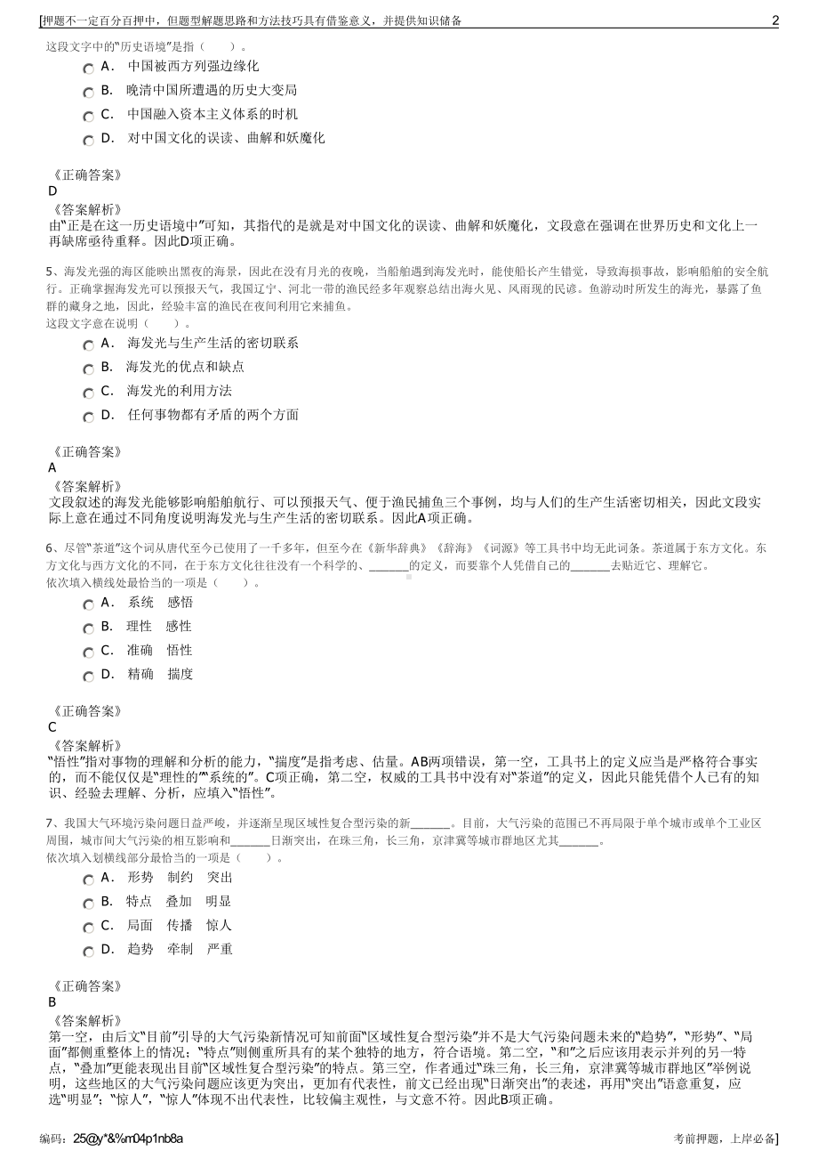 2023年陕西西安经发城运文化体育产业有限公司招聘笔试押题库.pdf_第2页