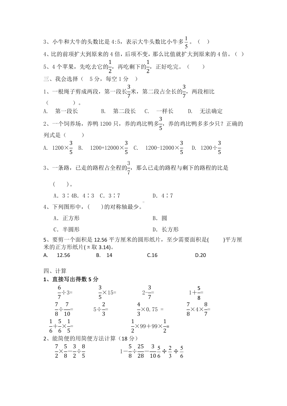 秋季六年级11月份数学检测试题.docx_第2页