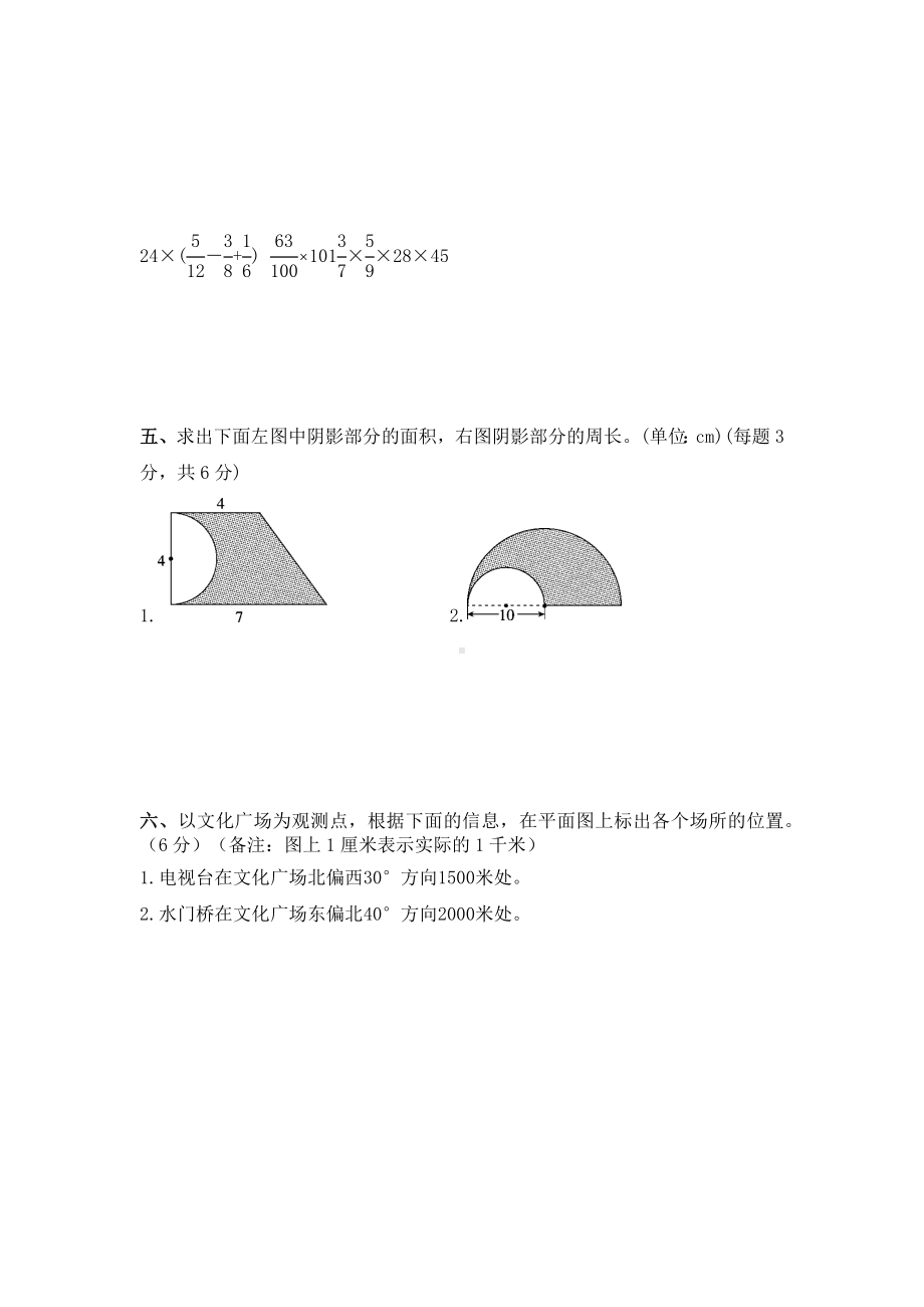 秋季六年级11月份数学检测试题.docx_第3页