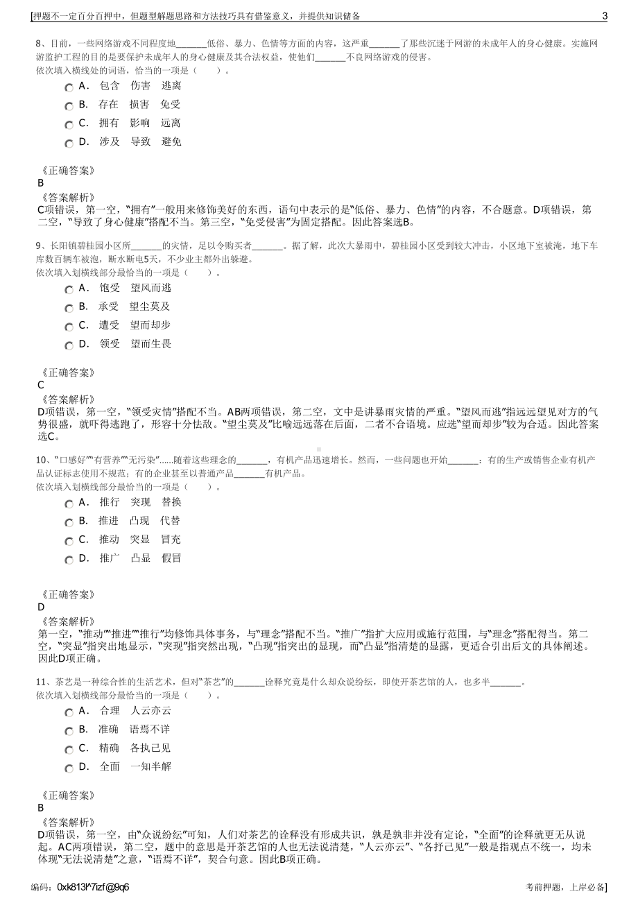 2023年云南红河州蒙自万汇园生命文化有限公司招聘笔试押题库.pdf_第3页