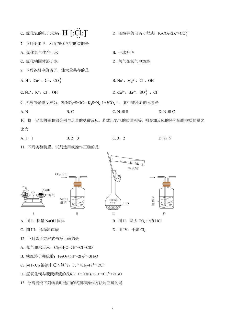 湖南省张家界市2022-2023学年高一上学期期末考试化学试题.docx_第2页