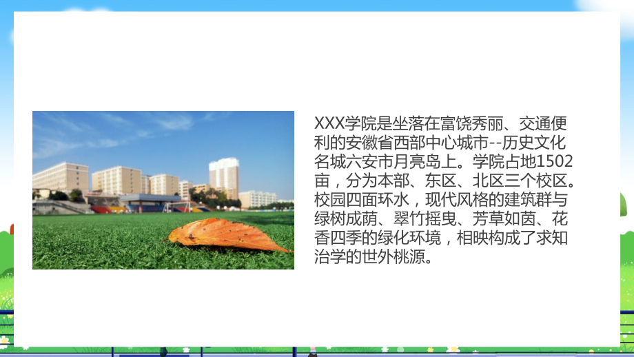 美丽校园精彩生活我的校园生活辅导（ppt）.pptx_第2页