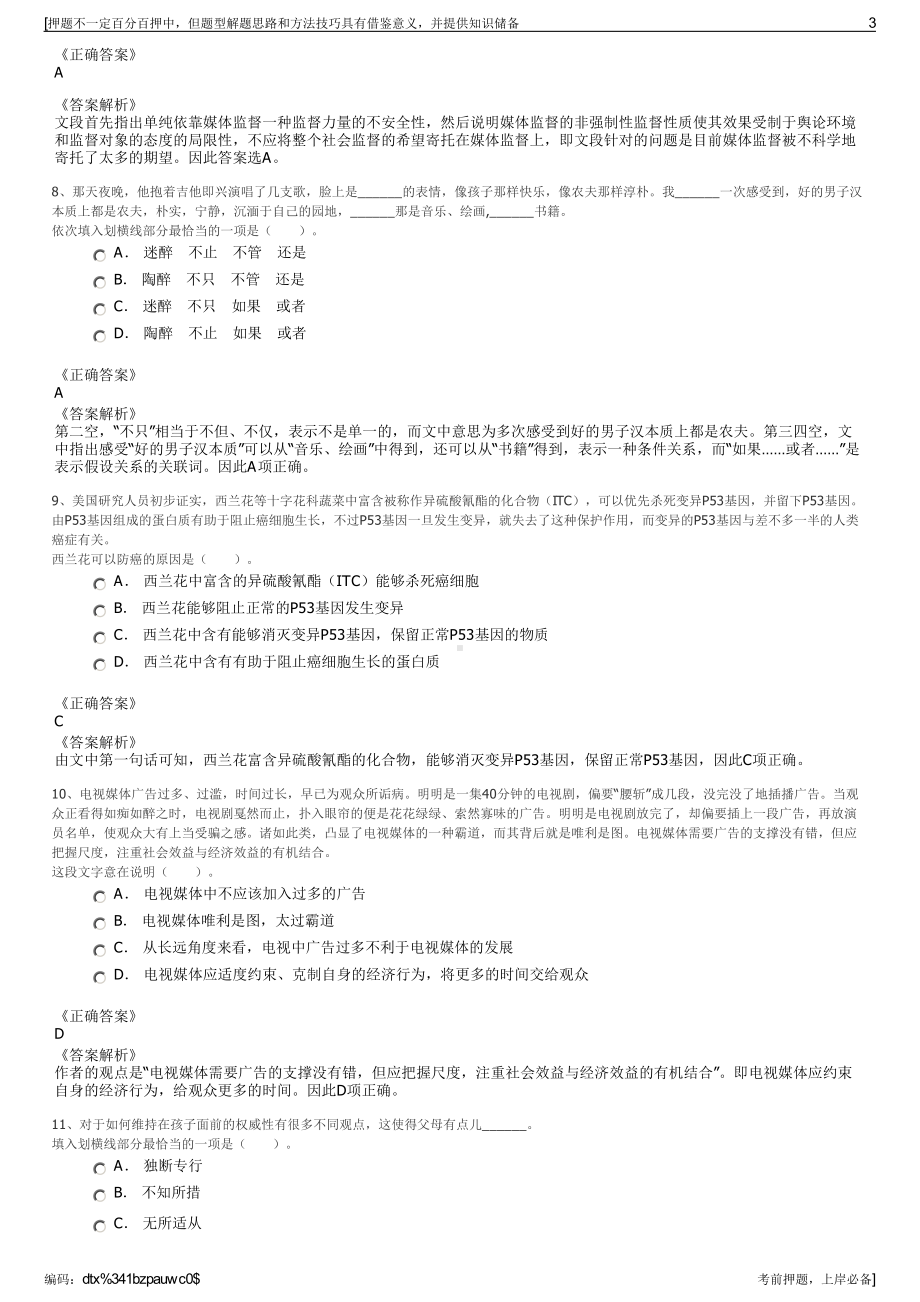 2023年浙江杭州桐庐驿共享供应链管理有限公司招聘笔试押题库.pdf_第3页