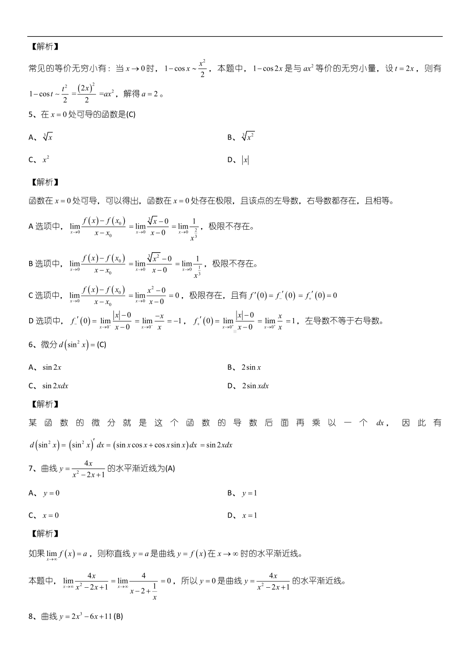 2021年4月自学考试00020高等数学（一）详细版试题答案.doc_第2页