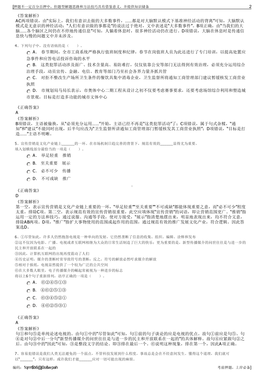 2023年江苏南京六合龙袍新城建设发展有限公司招聘笔试押题库.pdf_第2页