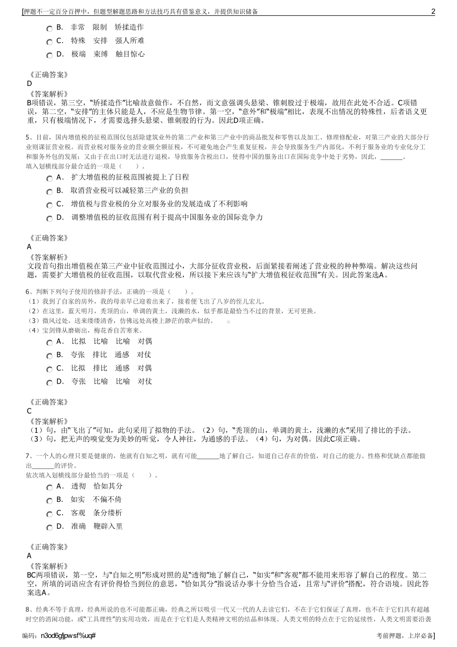 2023年陕西宝鸡先行电力(集团)有限责任公司招聘笔试押题库.pdf_第2页