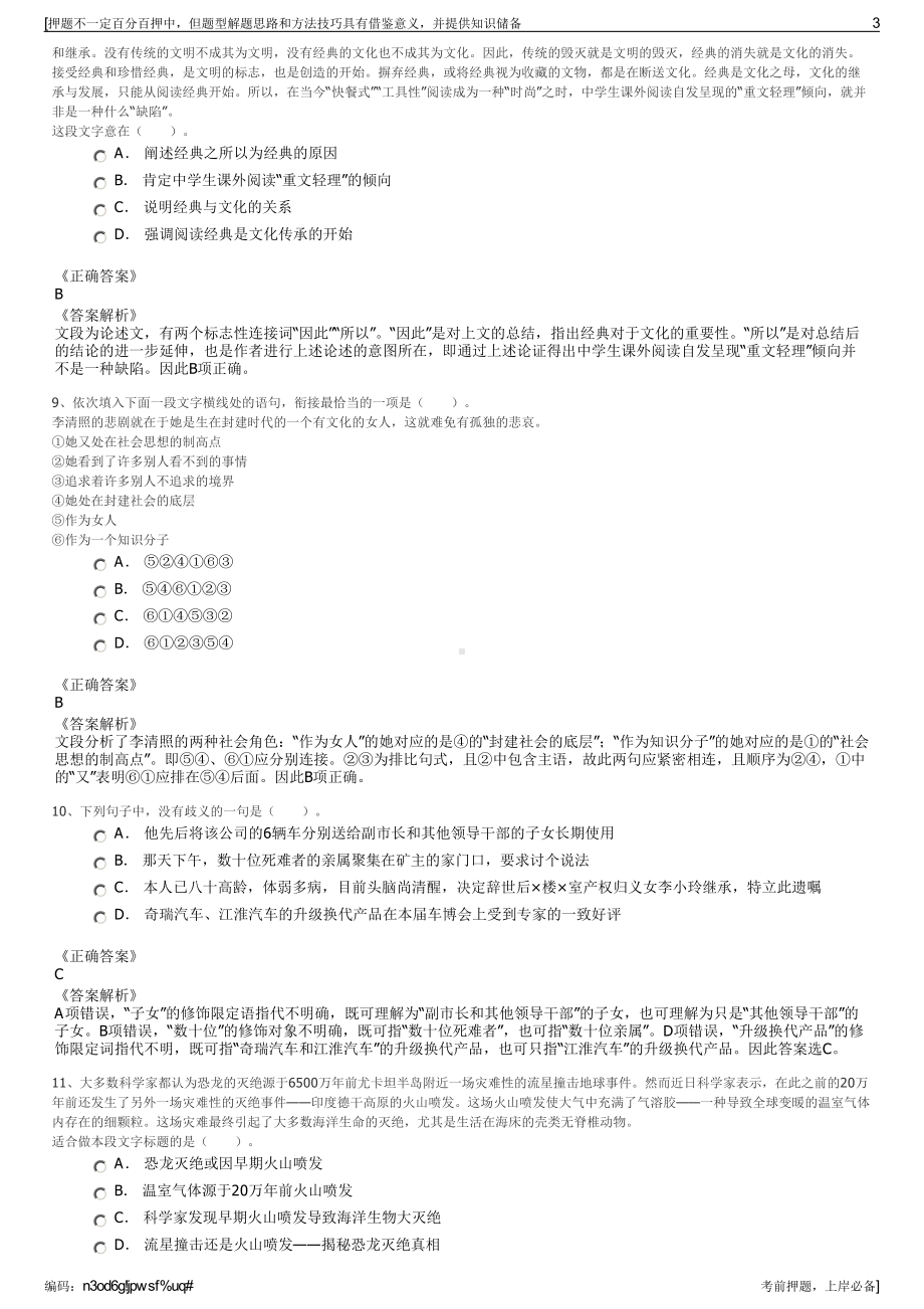 2023年陕西宝鸡先行电力(集团)有限责任公司招聘笔试押题库.pdf_第3页