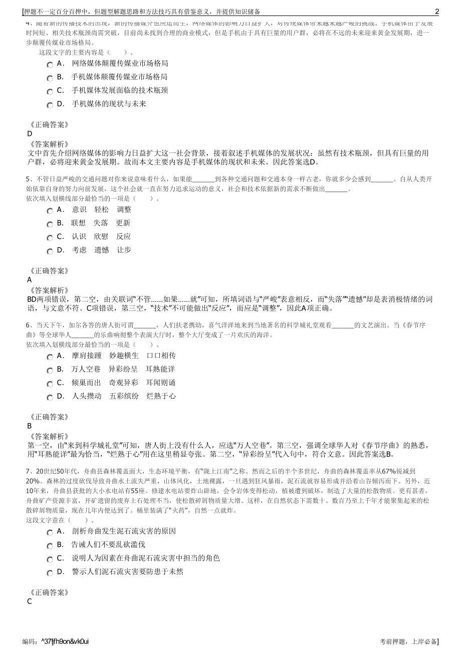 2023年陕西安康市四维市政规划设计院有限公司招聘笔试押题库.pdf_第2页