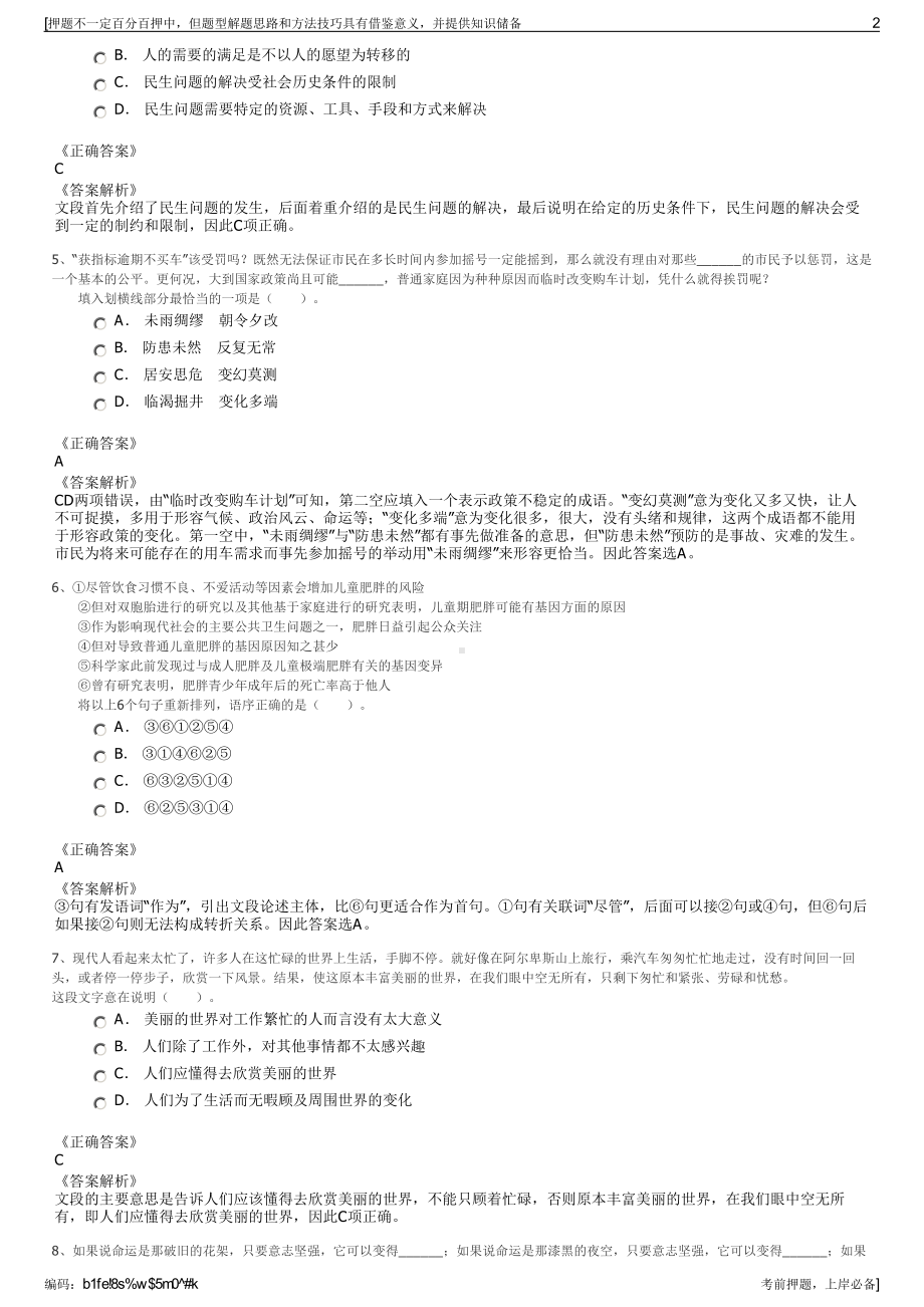 2023年秋季山东临沂城市建设投资集团有限公司招聘笔试押题库.pdf_第2页