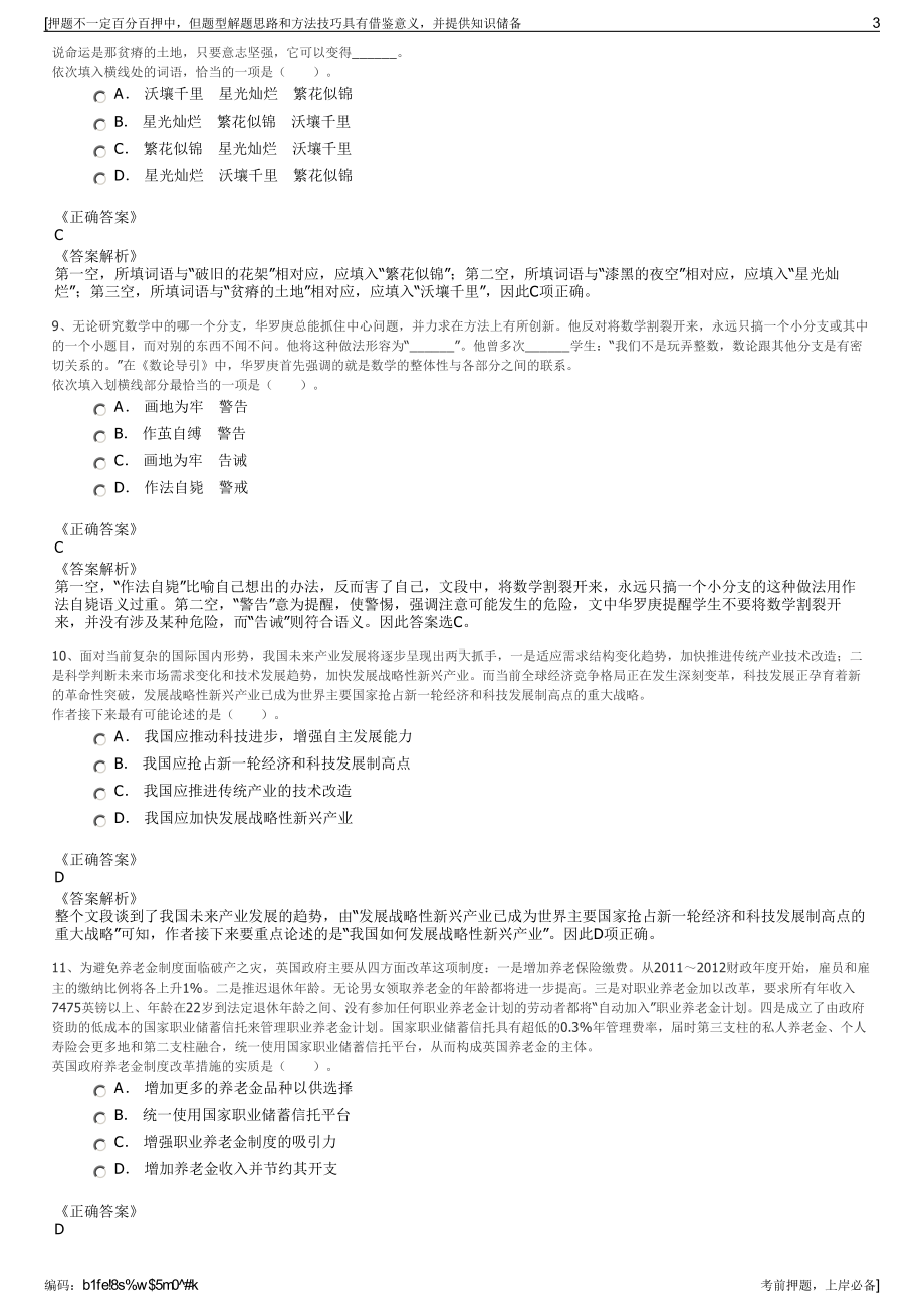 2023年秋季山东临沂城市建设投资集团有限公司招聘笔试押题库.pdf_第3页