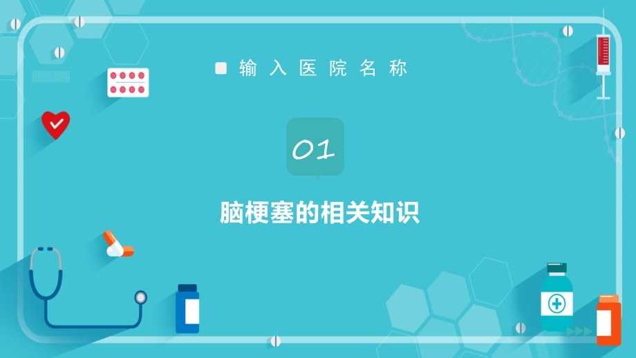 蓝色简约脑梗塞护理查房辅导（ppt）.pptx_第2页