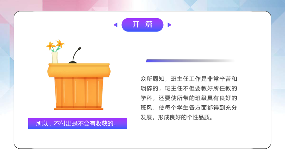 蓝紫色班主任班级管理理念辅导（ppt）.pptx_第3页