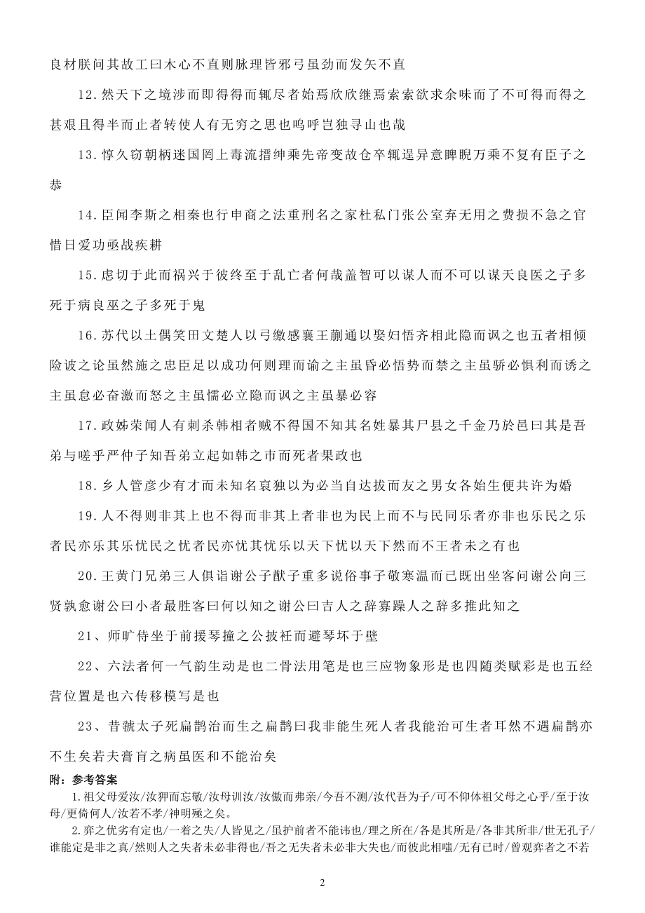 高中语文高考复习文言断句专项练习（附参考答案）.doc_第2页