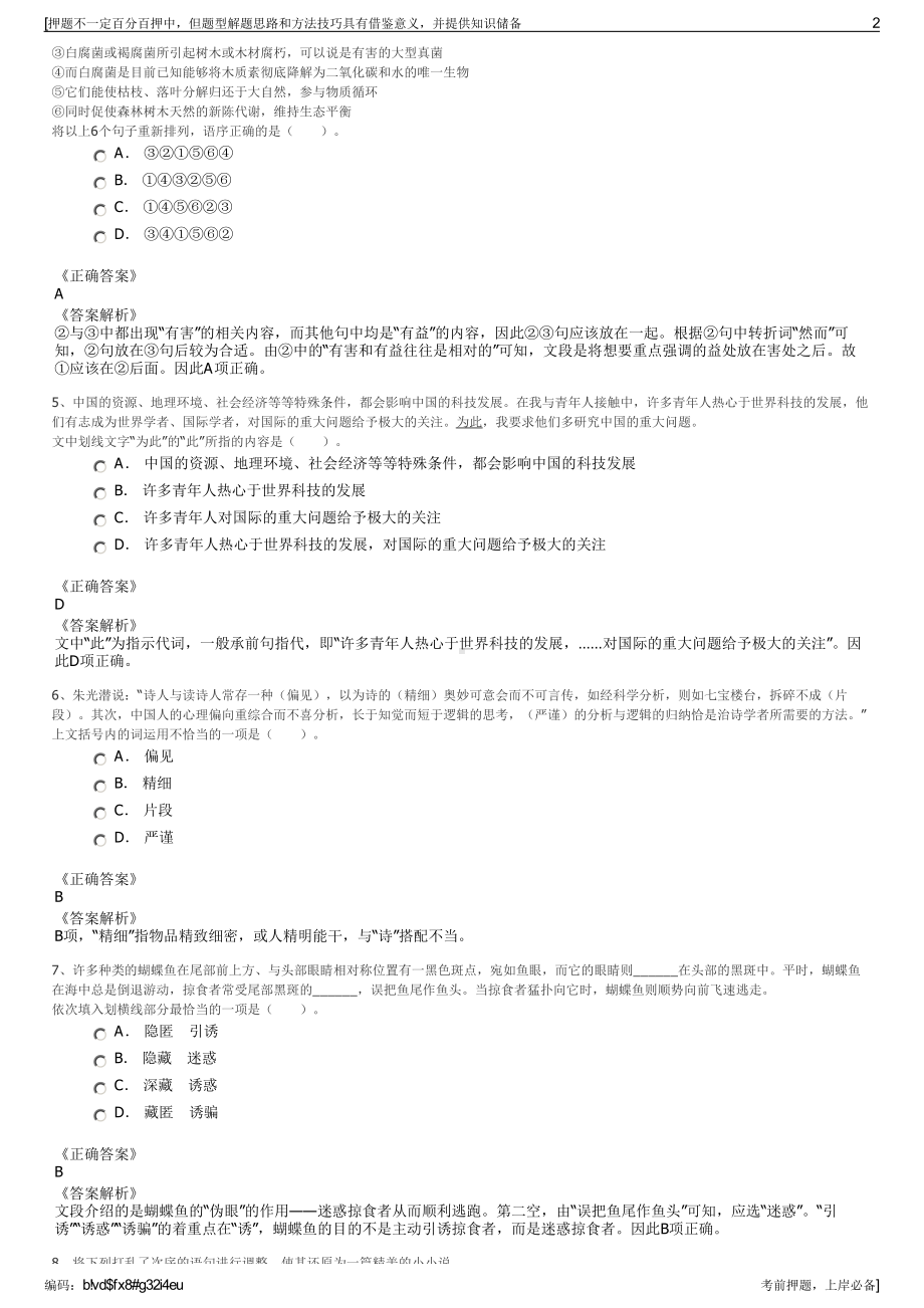 2023年陕西西安市高陵区城市建设开发有限公司招聘笔试押题库.pdf_第2页