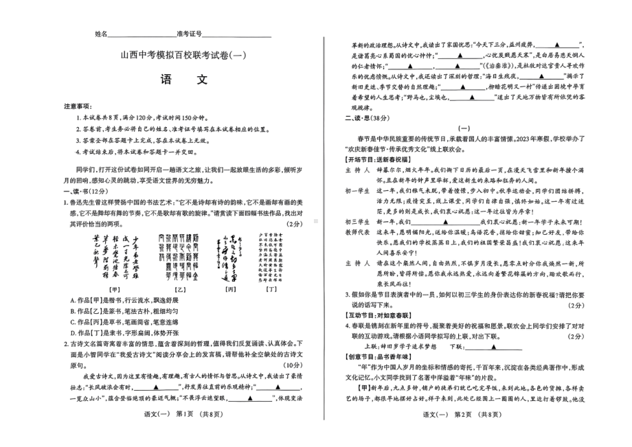 山西省晋城市泽州县部分学校2022-2023学年九年级下学期第一次月考语文试卷.pdf_第1页