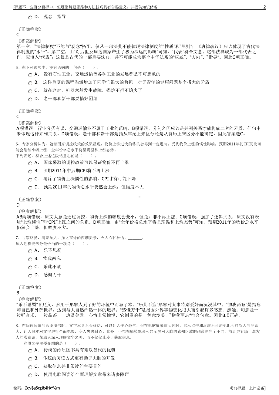 2023年云南红河州蒙自市数字传媒有限责任公司招聘笔试押题库.pdf_第2页