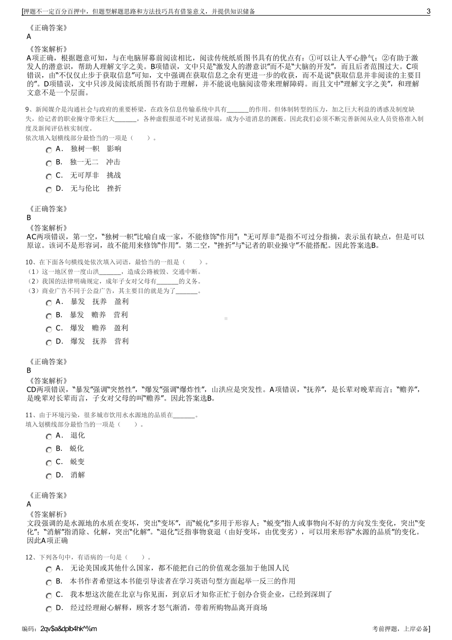 2023年云南红河州蒙自市数字传媒有限责任公司招聘笔试押题库.pdf_第3页