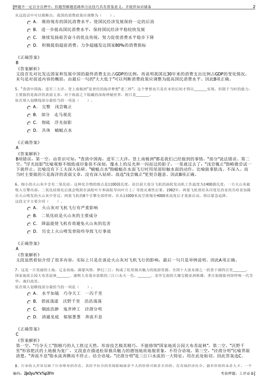 2023年安徽省九华山新区开发建设有限责任公司招聘笔试押题库.pdf_第2页