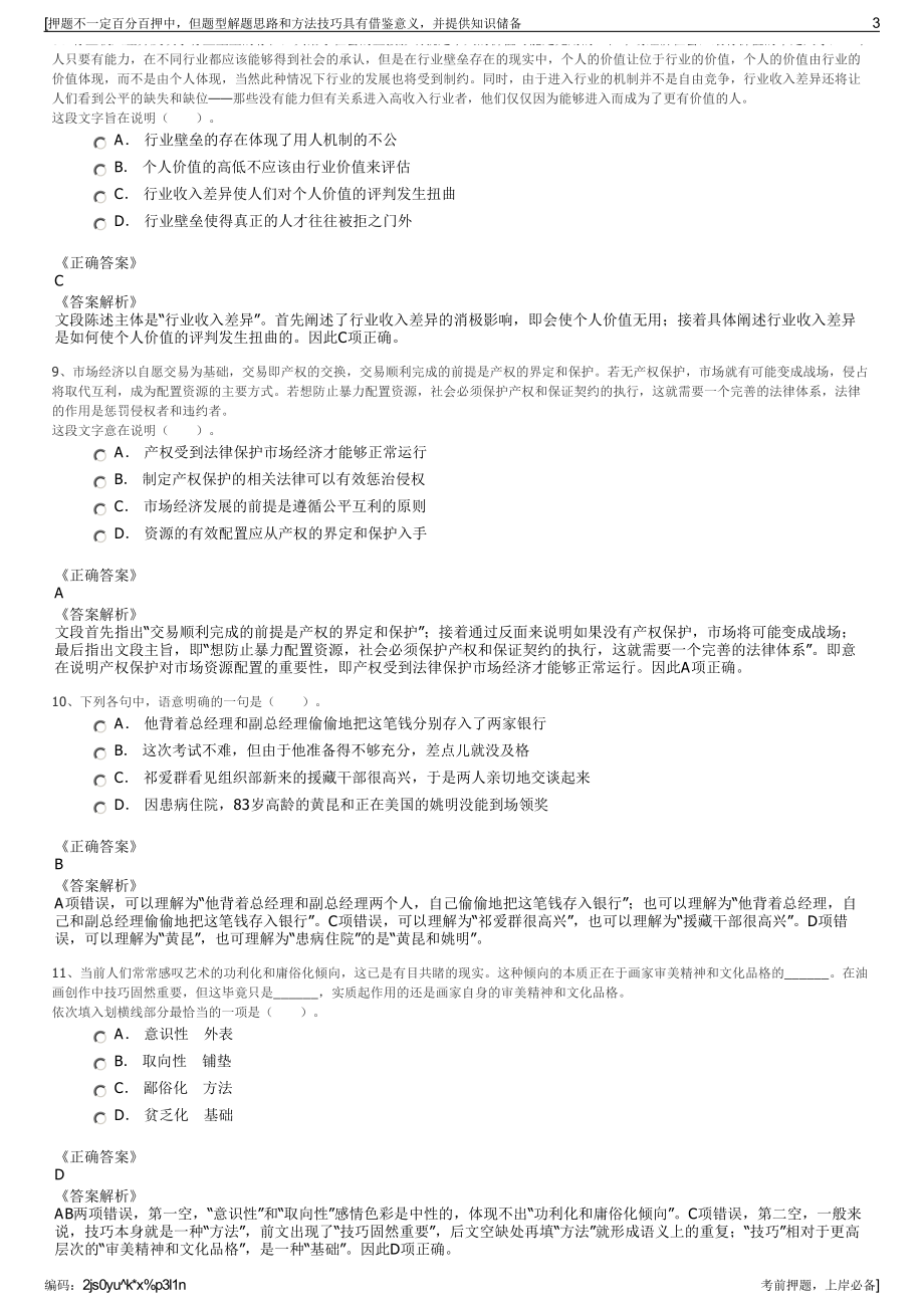 2023年安徽省九华山新区开发建设有限责任公司招聘笔试押题库.pdf_第3页