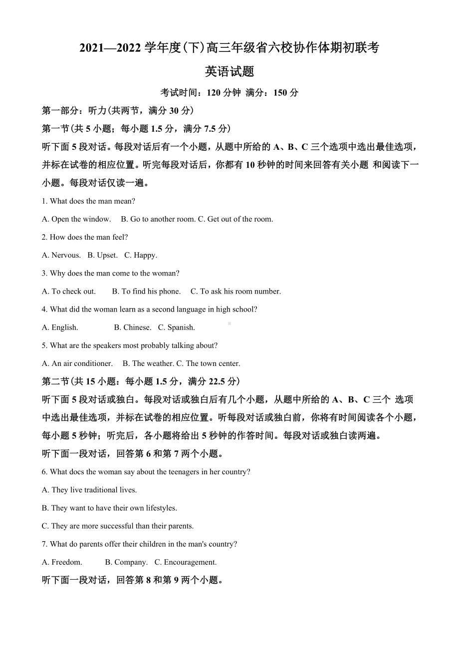 2022届辽宁省六校协作体高三下学期期初考试英语试题（学生版）.doc_第1页