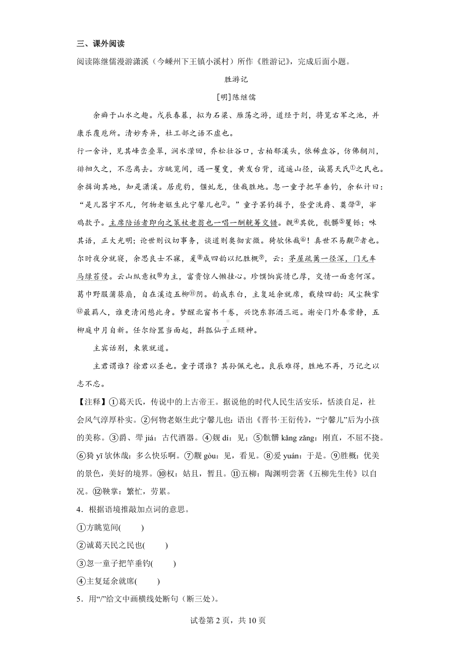 2022年浙江省绍兴市中考语文真题.docx_第2页