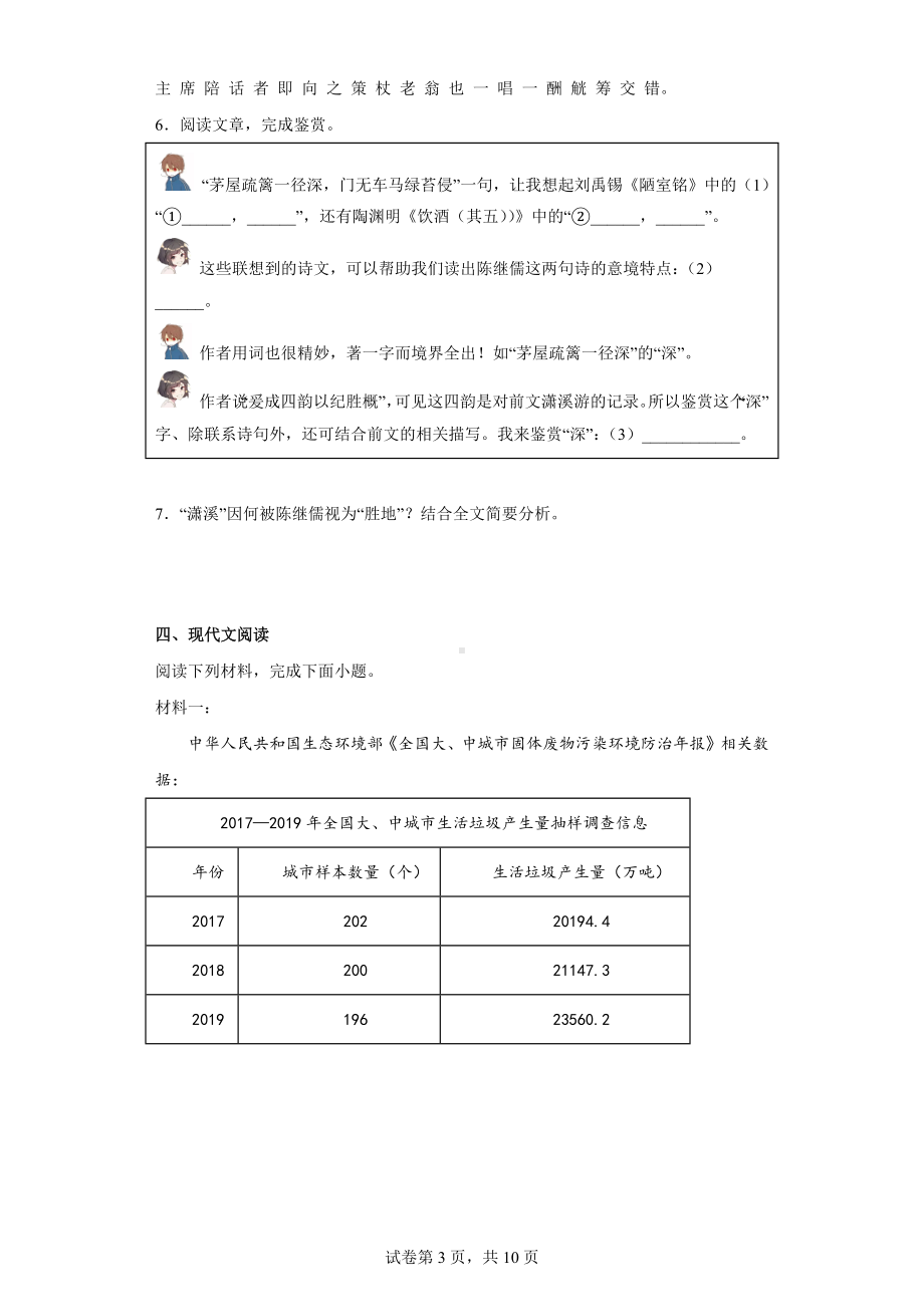 2022年浙江省绍兴市中考语文真题.docx_第3页