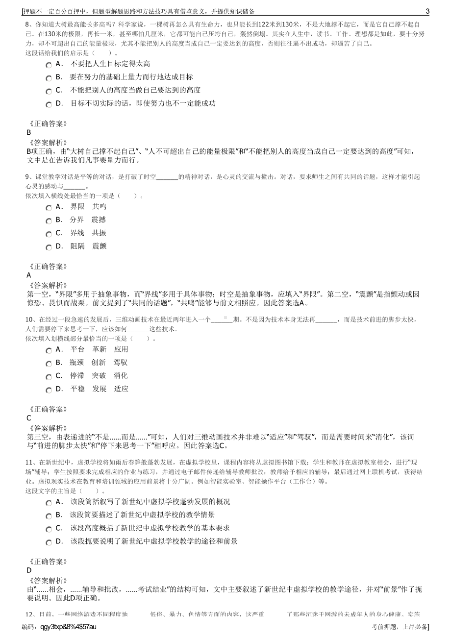 2023年安徽省潜山经济开发区投资发展有限公司招聘笔试押题库.pdf_第3页