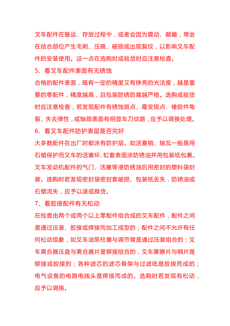 叉车配件的选购技巧.docx_第2页