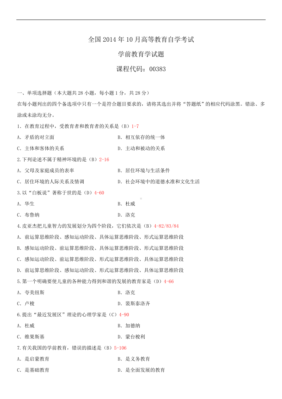 2014年10月自学考试00383学前教育学试题答案.doc_第1页