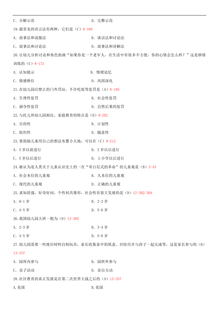 2014年10月自学考试00383学前教育学试题答案.doc_第3页