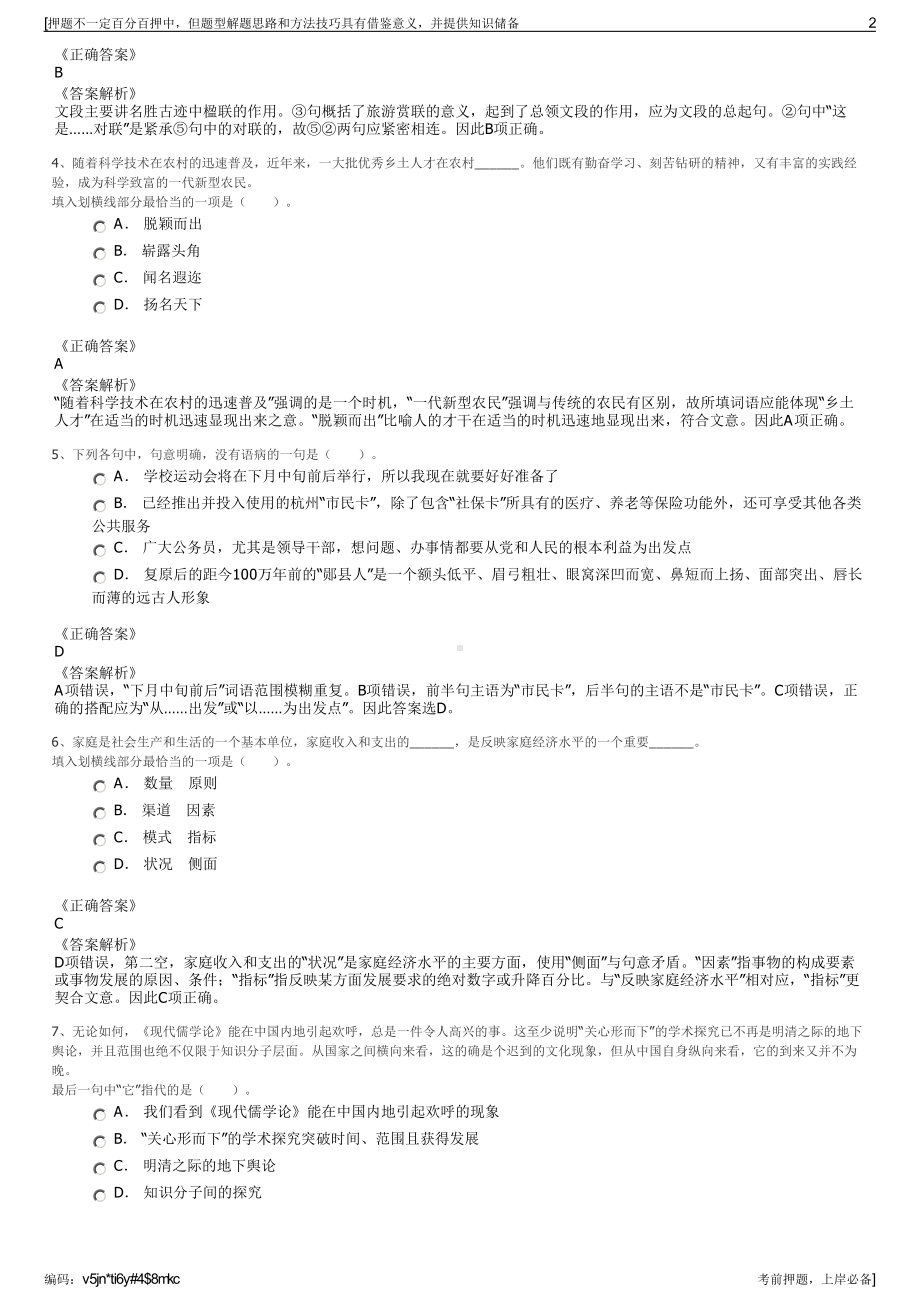 2023年贵州黔南州罗甸县玉湖建设工程有限公司招聘笔试押题库.pdf_第2页