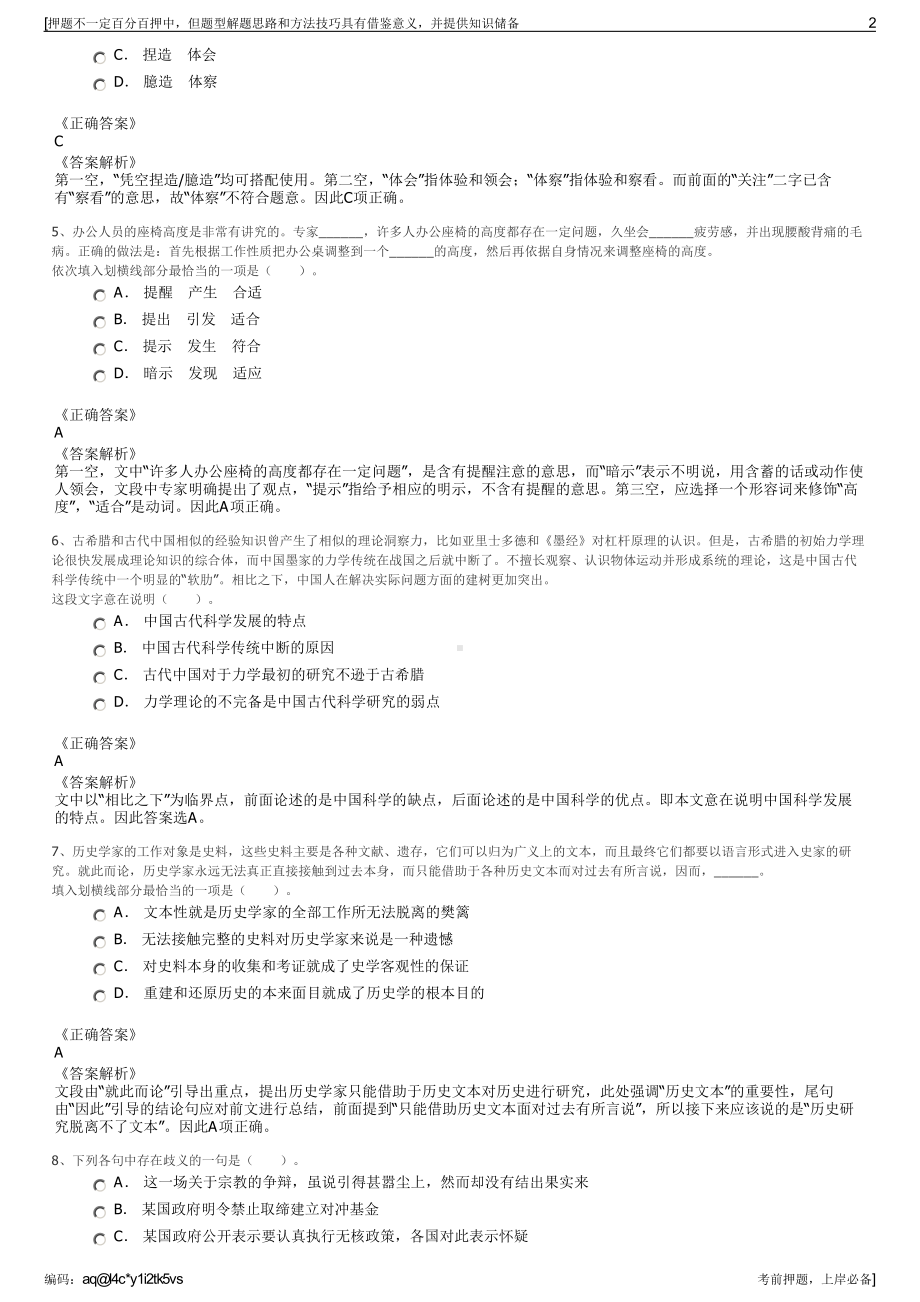 2023年吉林省长春生物制品研究所有限责任公司招聘笔试押题库.pdf_第2页