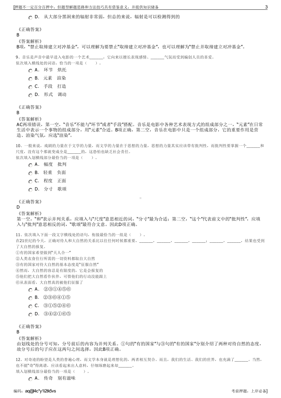 2023年吉林省长春生物制品研究所有限责任公司招聘笔试押题库.pdf_第3页