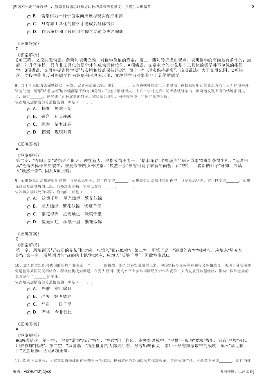 2023年辽宁鞍山市台安县城市建设集团有限公司招聘笔试押题库.pdf_第3页