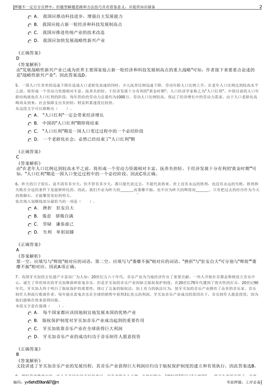 2023年贵州省毕节市交通运输集团有限责任公司招聘笔试押题库.pdf_第2页