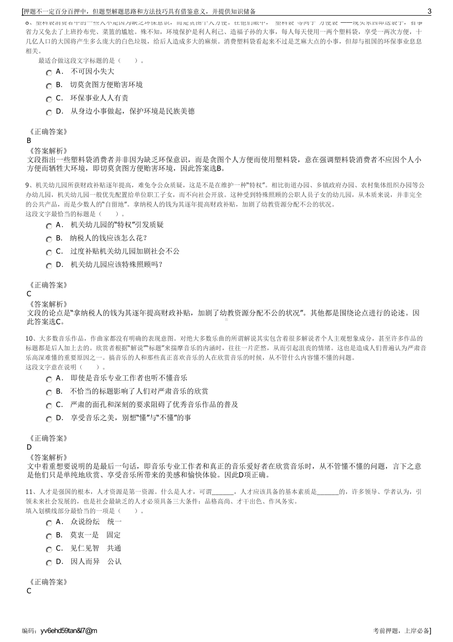 2023年贵州省毕节市交通运输集团有限责任公司招聘笔试押题库.pdf_第3页