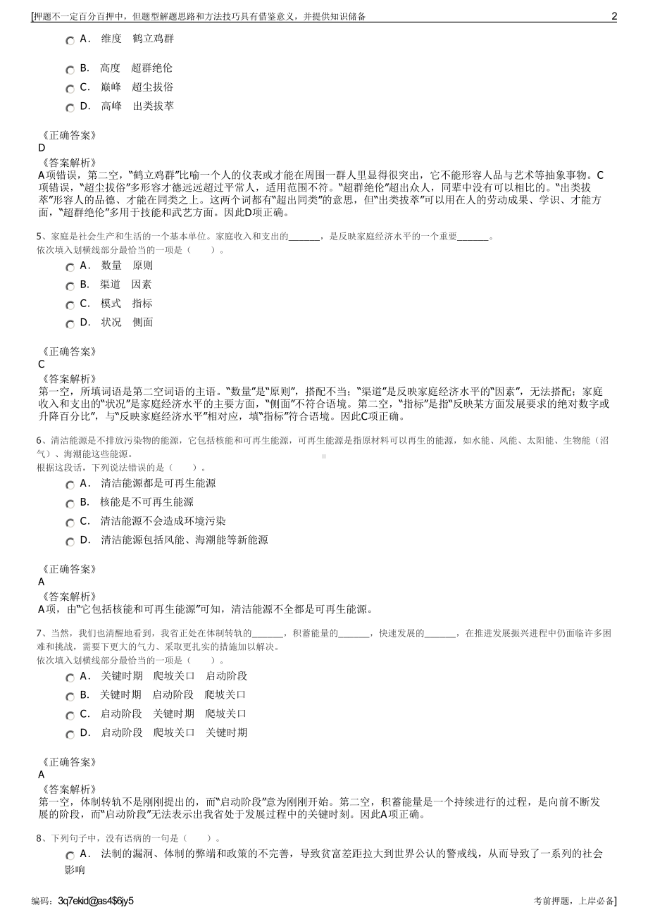 2023年浙江台州黄岩交通旅游投资集团有限公司招聘笔试押题库.pdf_第2页