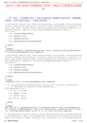 2023年上海吉祥航空招聘测试工程师（物流公司招聘笔试押题库.pdf