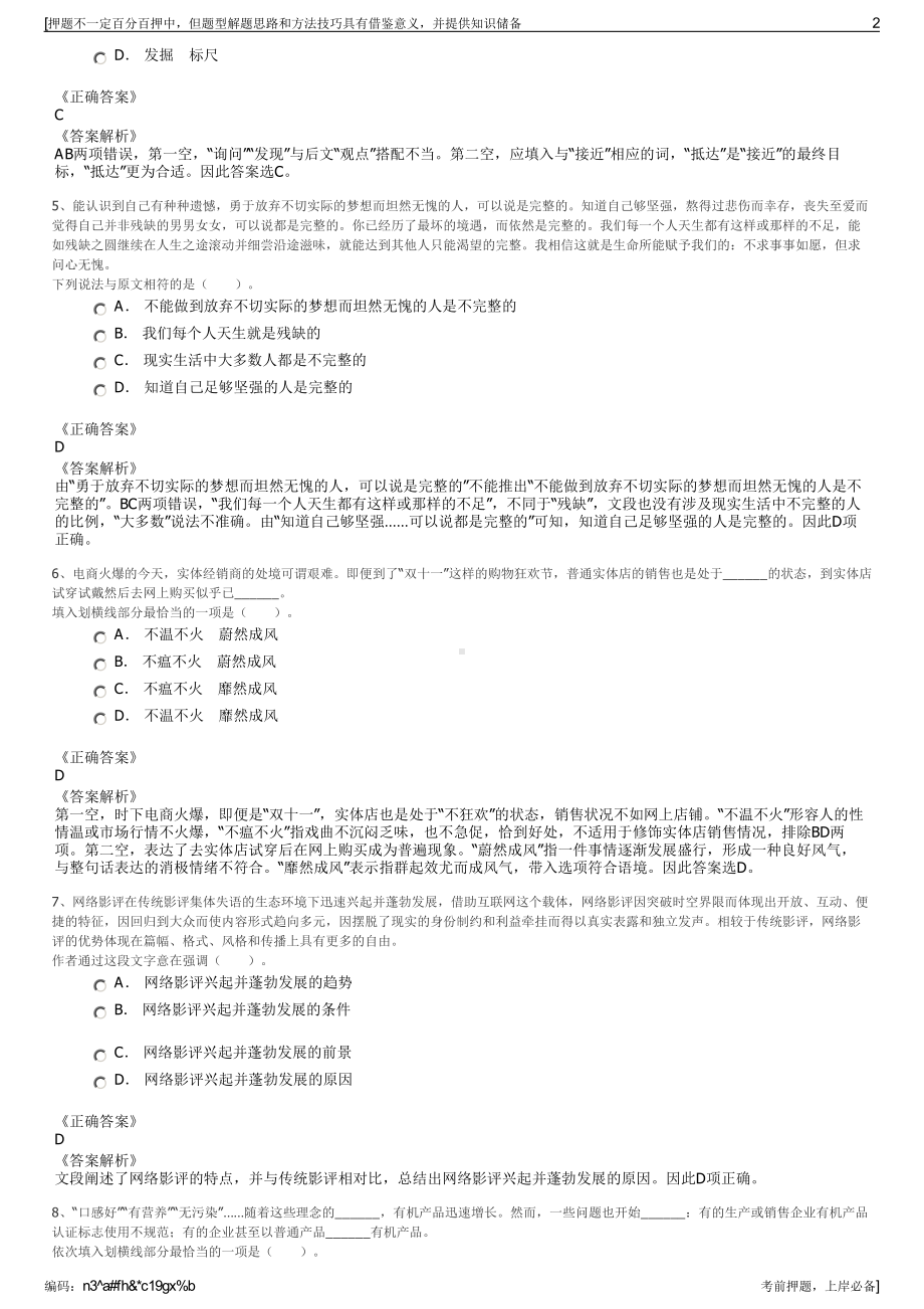 2023年江西上饶市信州区建兴建设工程有限公司招聘笔试押题库.pdf_第2页