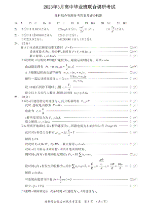 2023届广西桂三市高三联合调研考试丨理综物理答案.pdf