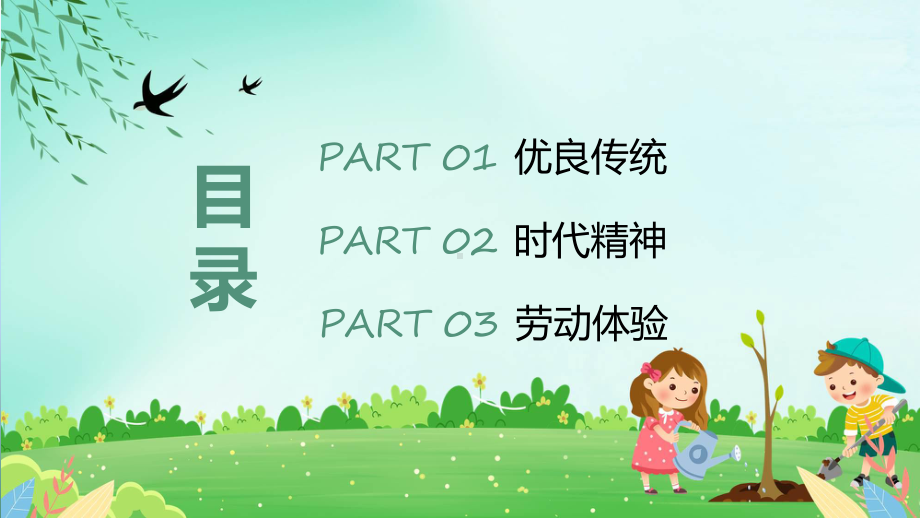 绿色卡通风大学生劳动教育辅导（ppt）.pptx_第2页